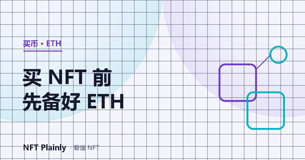 ETH saindo de uma corretora e chegando a uma carteira para pagar NFT e gas