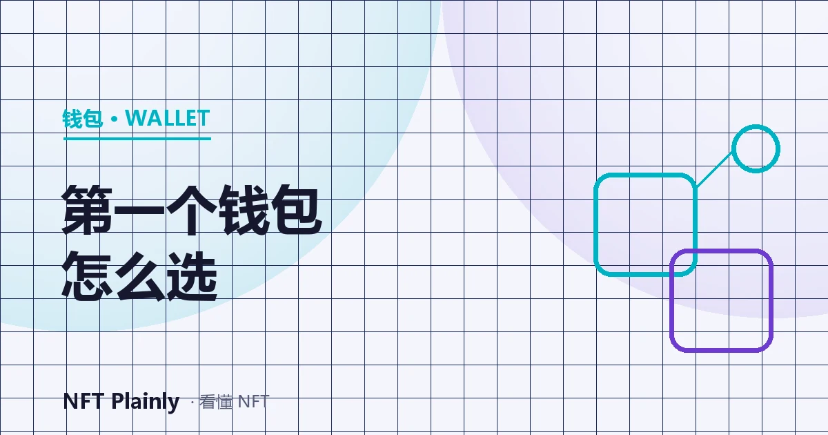 一把钥匙和一个保险箱的对比插画,象征自托管钱包自己拿钥匙、托管钱包由交易所代为保管